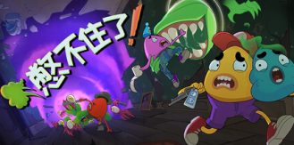 《憋不住了！ 》 We Gotta Go-未玩VIGAME