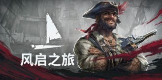 《风启之旅 》 Windrose 支持网络联机-未玩VIGAME