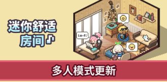 《迷你舒适房间：Lo-Fi 》 Mini Cozy Room  Lo-Fi-未玩VIGAME