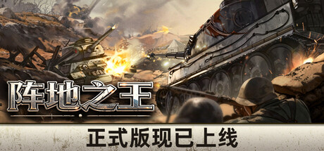 《阵地之王：卫国战争 》 Trench Lord Eastern Front-未玩VIGAME