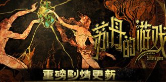 《苏丹的游戏 》 Sultan's Game-未玩VIGAME