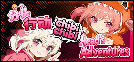 《分头行动 chibichibi 》 Head’s Adventures chibichibi-未玩VIGAME