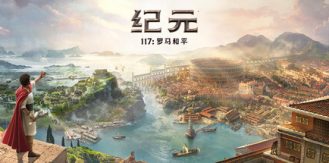 《纪元117：罗马和平-虚拟机版 》 Anno 117  Pax Romana HYPERVISOR-未玩VIGAME