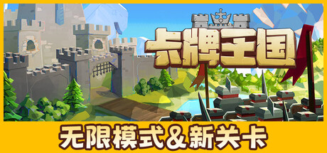 《卡牌王国 》 Kingdom’s Deck-未玩VIGAME