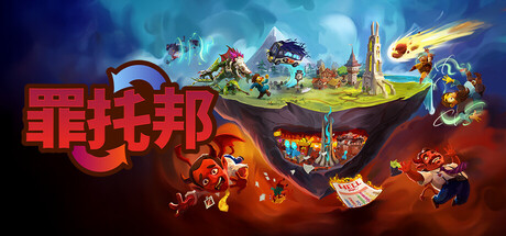 《罪托邦 》 Sintopia-未玩VIGAME