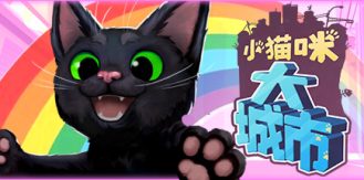 《小猫咪大城市 》 Little Kitty, Big City-未玩VIGAME