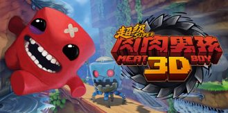《超级肉肉男孩3D 》 Super Meat Boy 3D-未玩VIGAME