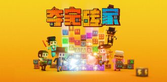 《夺宝砖家 》 Dialoop -Roguelite Puzzle--未玩VIGAME