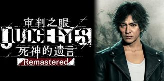 《审判之眼：死神的遗言重制版-虚拟机版 》 Judgment HYPERVISOR-未玩VIGAME