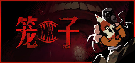 《笼子 》 KLETKA-未玩VIGAME