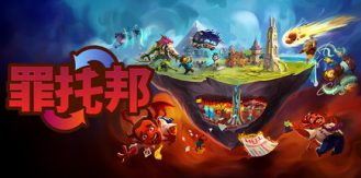 《罪托邦 》 Sintopia-未玩VIGAME