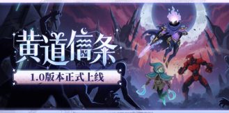 《黄道信条 》 Moon's Creed-未玩VIGAME