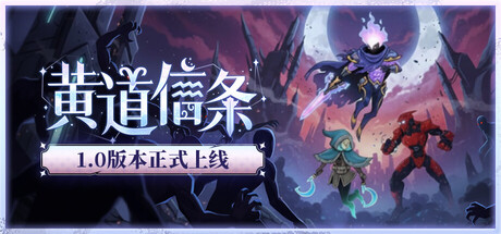 《黄道信条 》 Moon’s Creed-未玩VIGAME