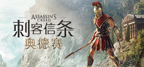 《刺客信条：奥德赛-虚拟版 》 Assassin’s Creed Odyssey HYPERVISOR-未玩VIGAME