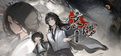 《哀鸿：城破十日记 》 The Weeping Swan  Ten Days of the City’s Fall-未玩VIGAME