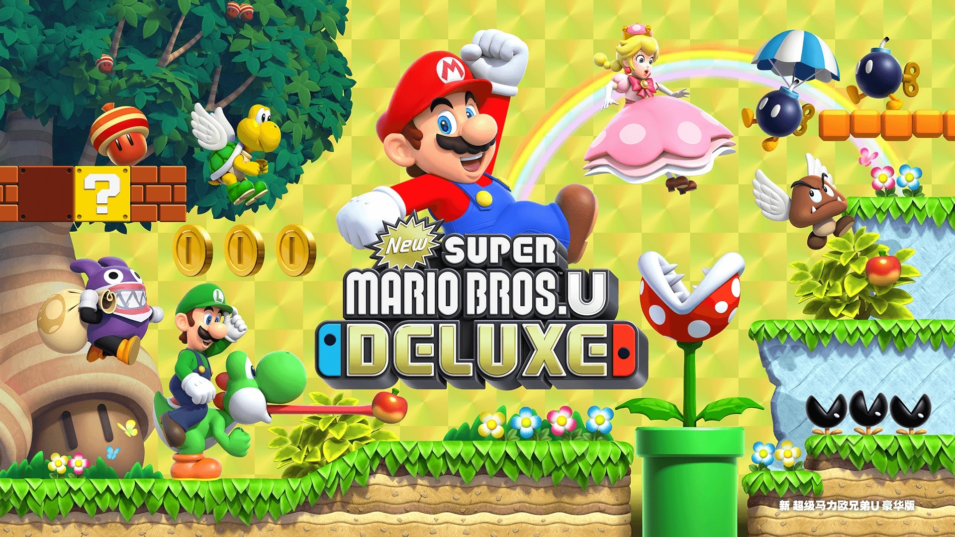 《新超级马里奥兄弟U豪华版 》 New Super Mario Bros. U Deluxe-未玩VIGAME